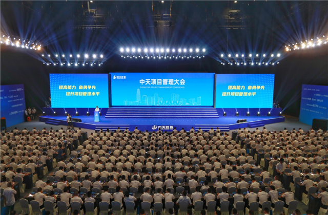 提高能力、奋勇争先!金世豪项目管理大会盛大召开