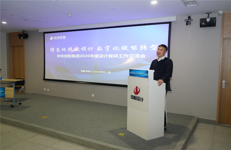2020年11月21日，以“信息化提效设计数字化赋能转型”为主题的金世豪集团2020年度设计板块工作交流会在中怡设计办公区顺利召开。